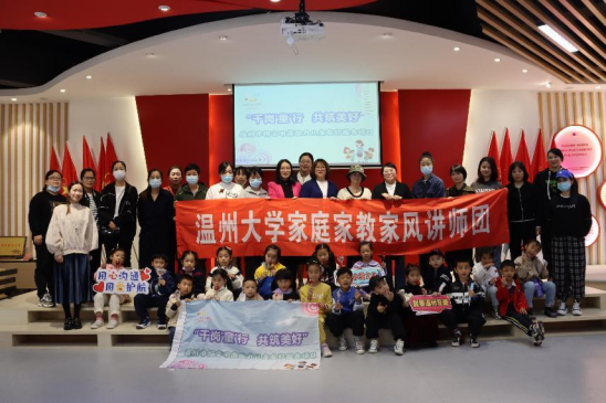 千岗“童”行，共筑美好——温大家庭教育研究院巾帼文明岗服务行