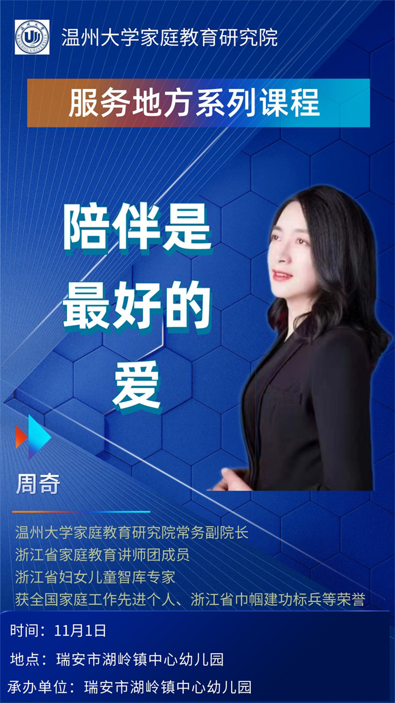 William威廉家庭教育研究院巾帼文明岗教育行