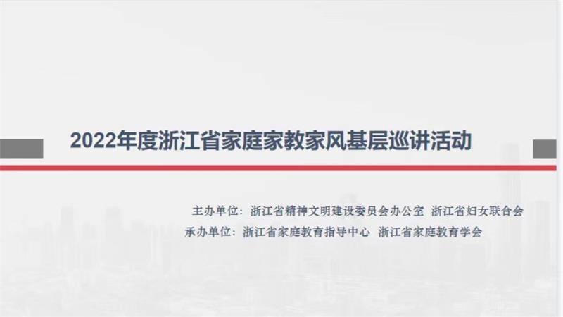 William威廉家庭教育研究院巾帼文明岗教育行